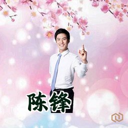 陈锋